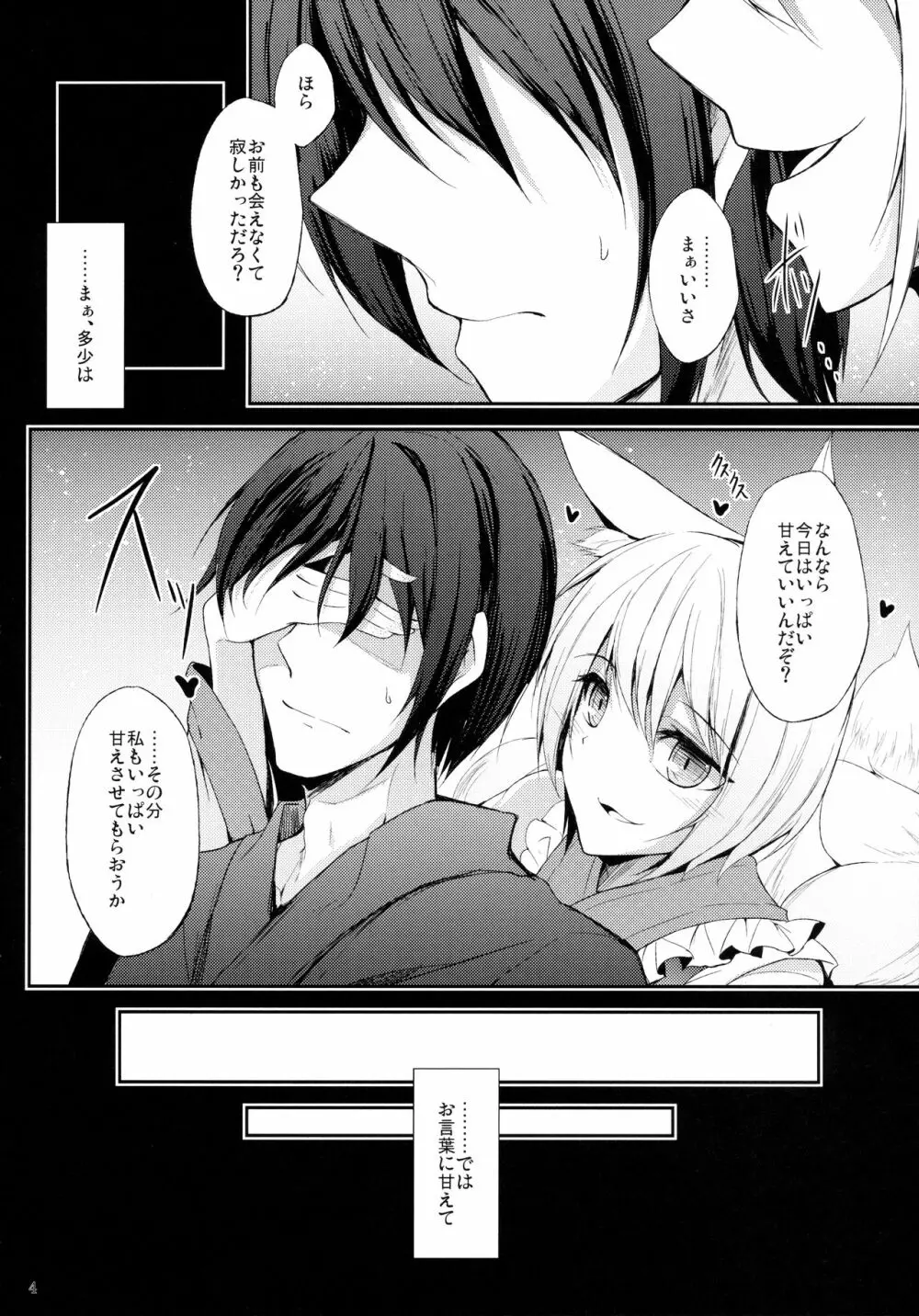 (例大祭12) [みどりねこ (みどり)] 睦言 -ムツミゴト- ・弐 (東方Project) - page5