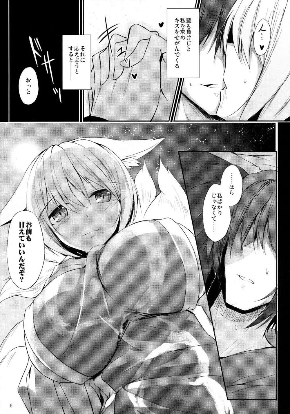 (例大祭12) [みどりねこ (みどり)] 睦言 -ムツミゴト- ・弐 (東方Project) - page7