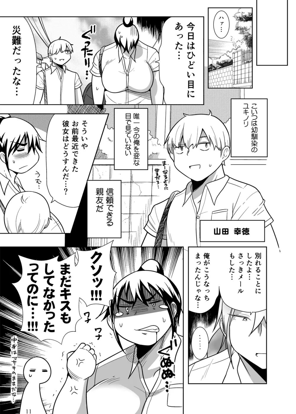 ぽっちゃり娘にTSしたら周りがデブ専になった件 - page10