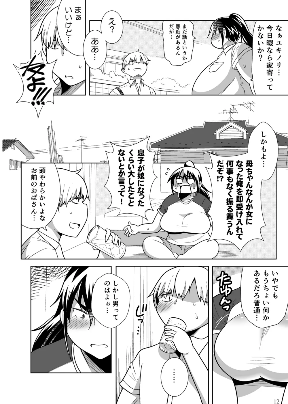 ぽっちゃり娘にTSしたら周りがデブ専になった件 - page11