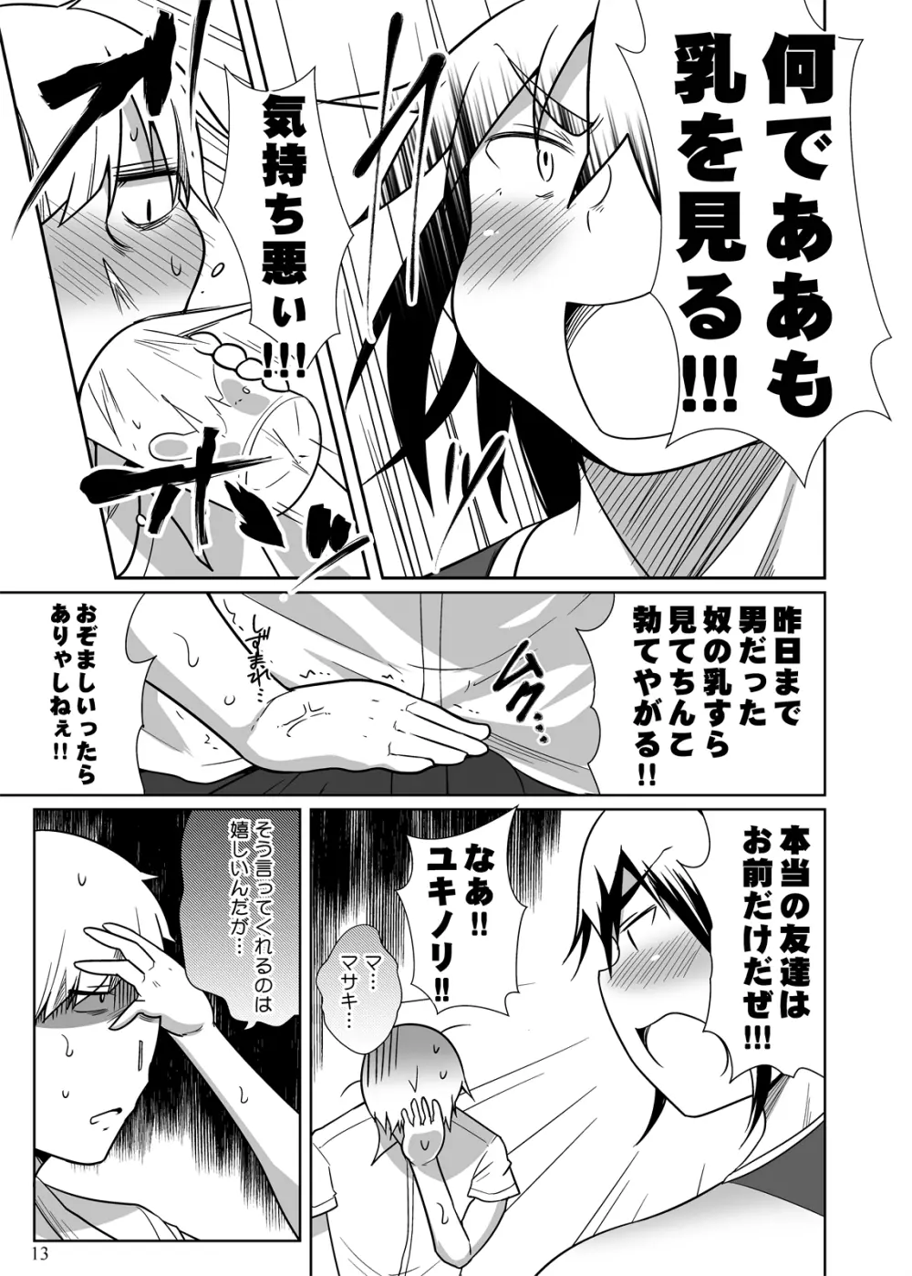 ぽっちゃり娘にTSしたら周りがデブ専になった件 - page12