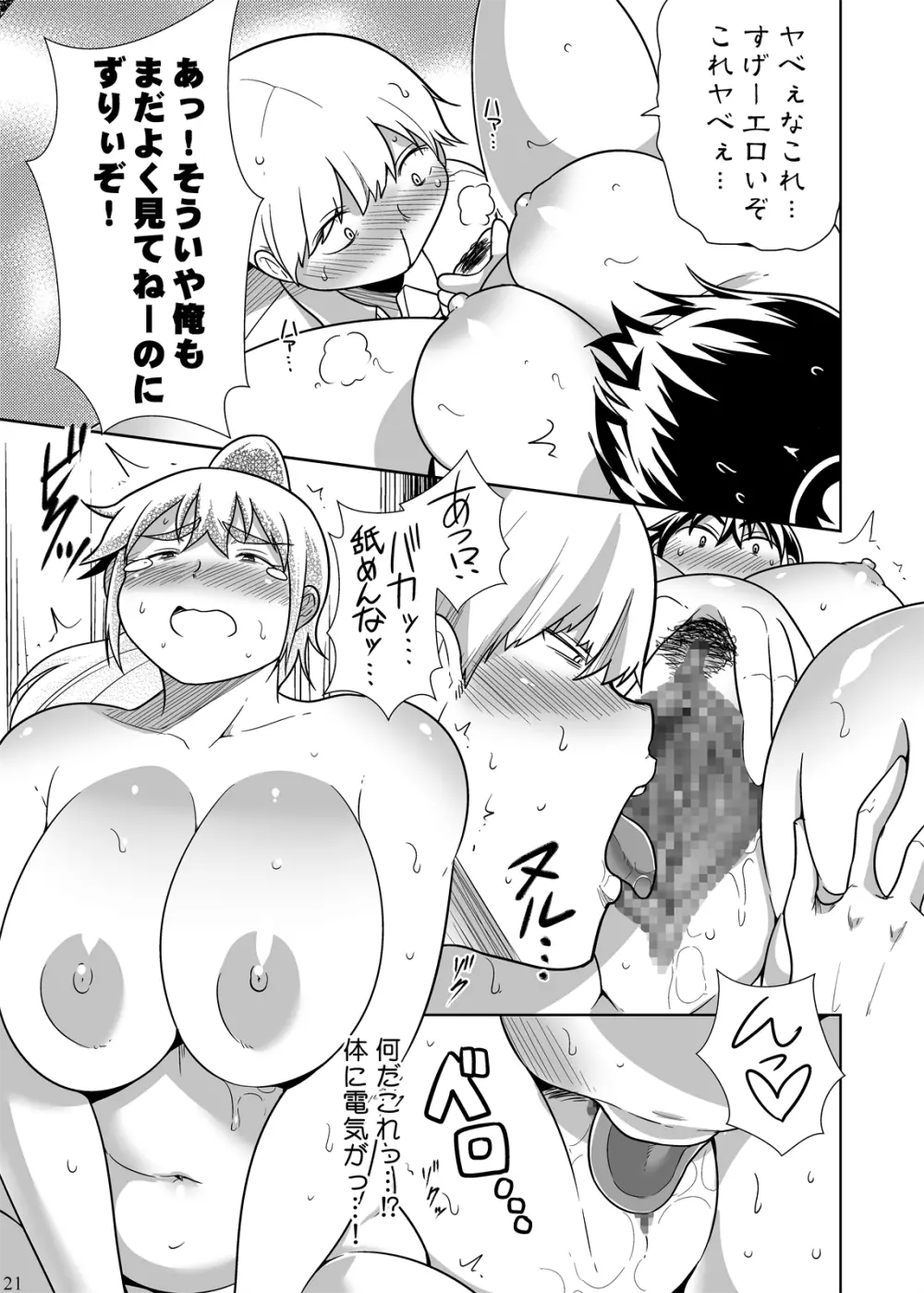 ぽっちゃり娘にTSしたら周りがデブ専になった件 - page20