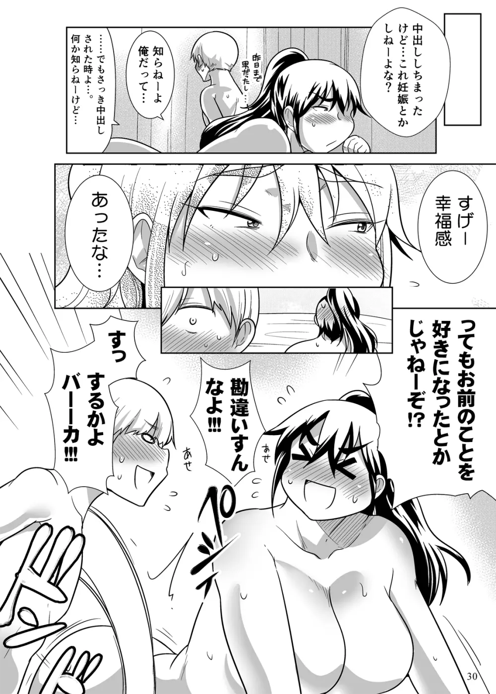 ぽっちゃり娘にTSしたら周りがデブ専になった件 - page29