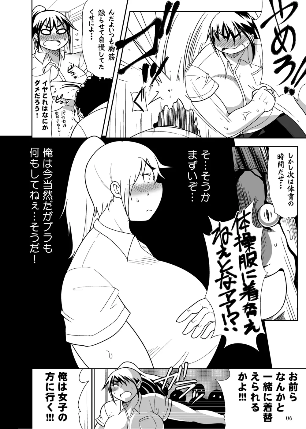 ぽっちゃり娘にTSしたら周りがデブ専になった件 - page5