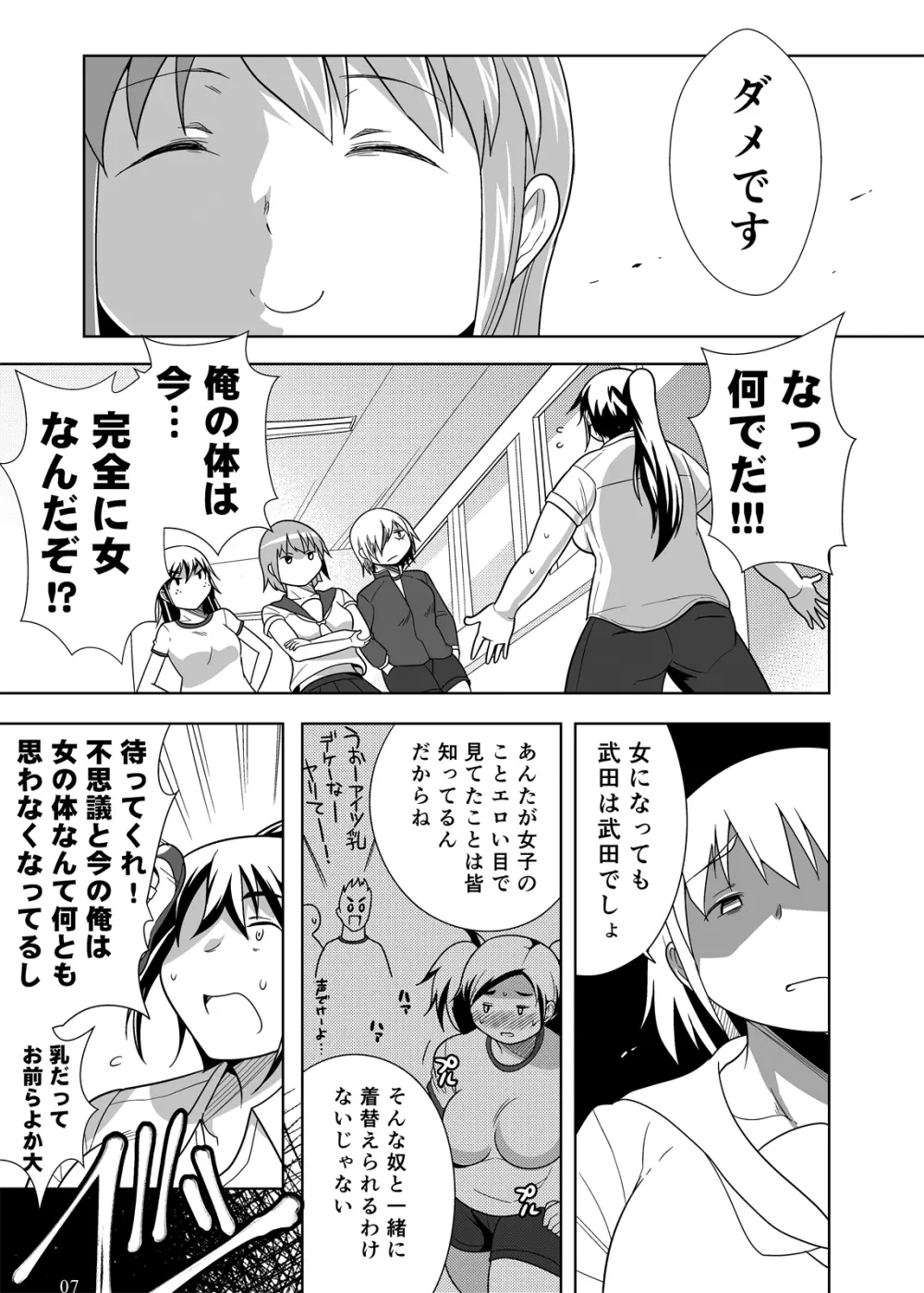 ぽっちゃり娘にTSしたら周りがデブ専になった件 - page6