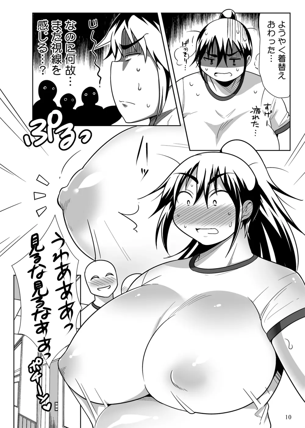 ぽっちゃり娘にTSしたら周りがデブ専になった件 - page9