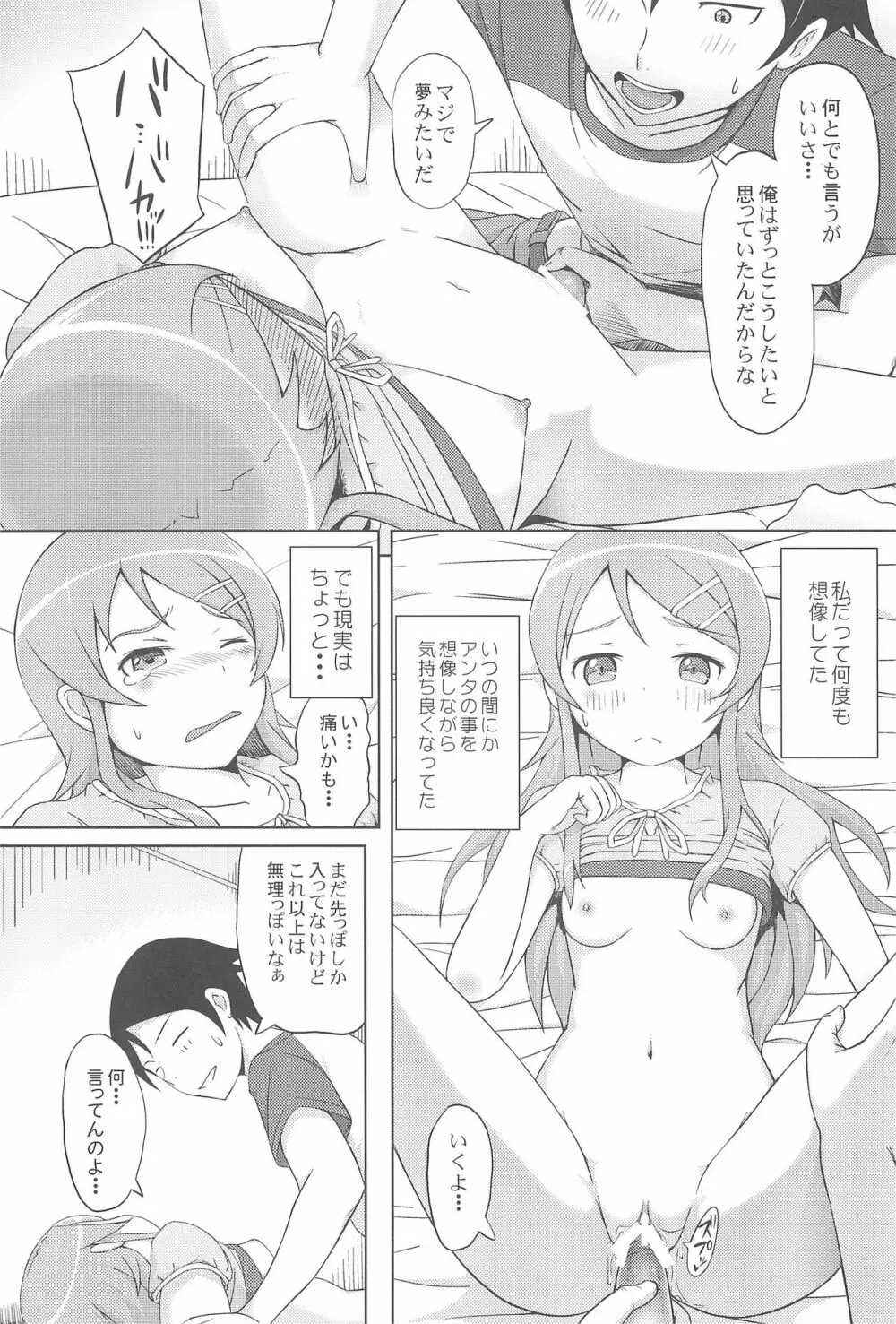 マジで俺の妹が恋をしたらしいぞ - page15