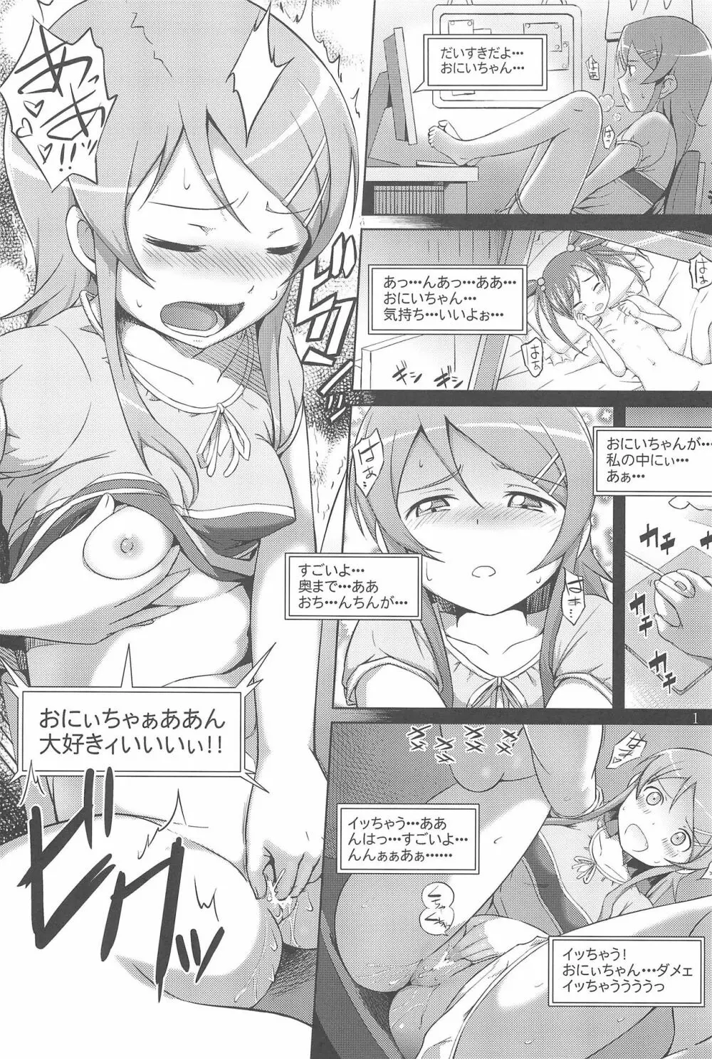 マジで俺の妹が恋をしたらしいぞ - page3