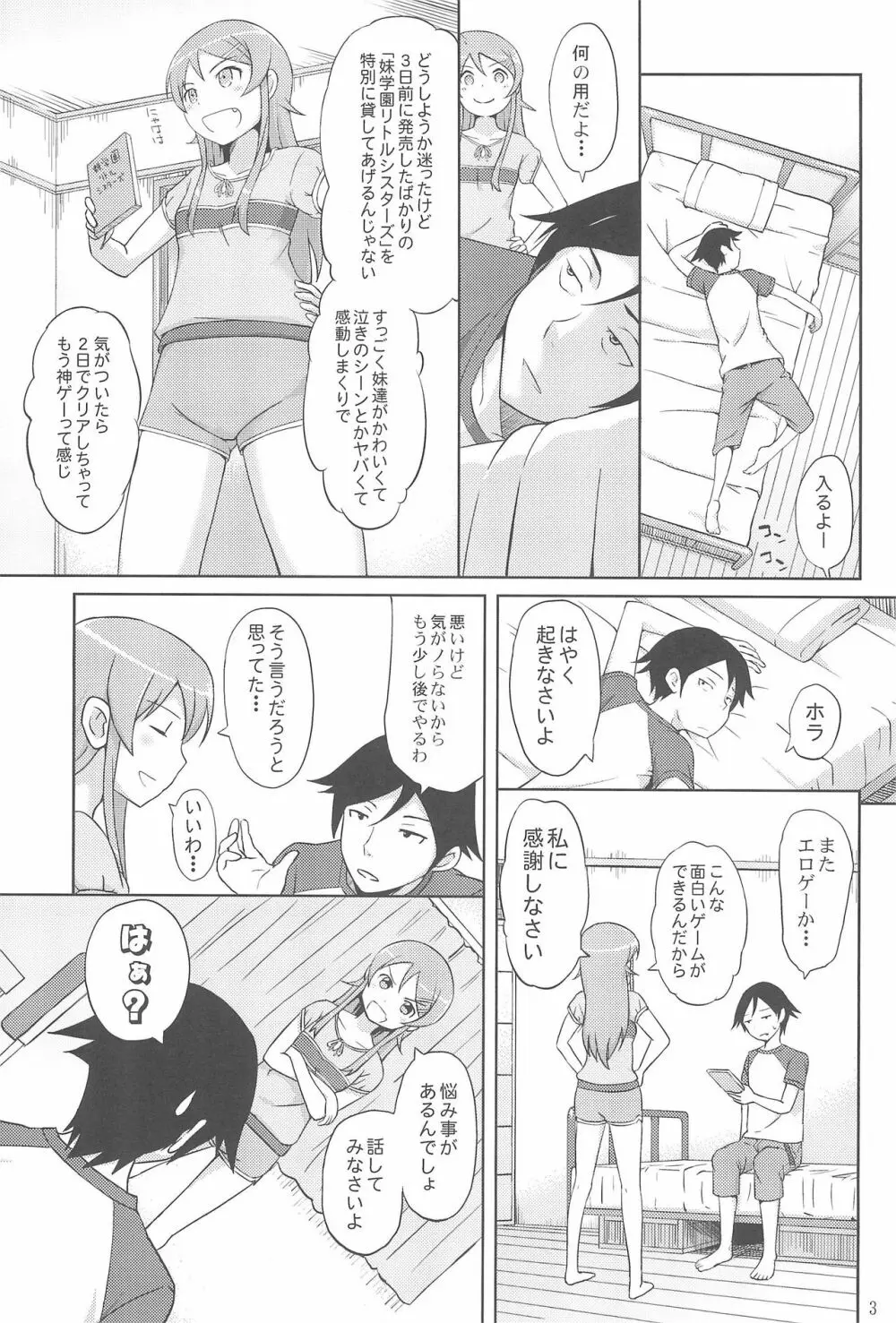 マジで俺の妹が恋をしたらしいぞ - page5