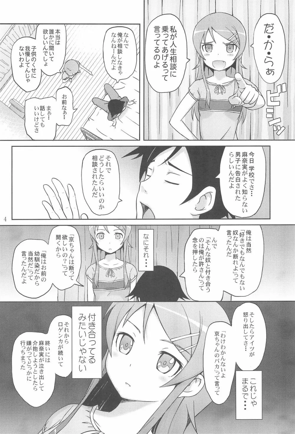 マジで俺の妹が恋をしたらしいぞ - page6