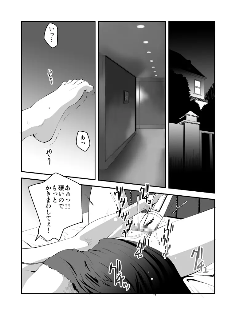 欲望回帰 第227章 -夜這い強姦魔②人妻早苗編- - page2