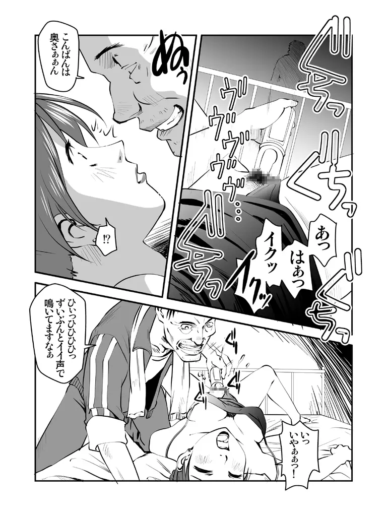 欲望回帰 第227章 -夜這い強姦魔②人妻早苗編- - page4