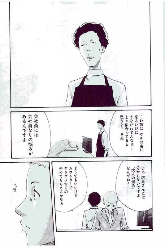 マンキツ 5 - page52