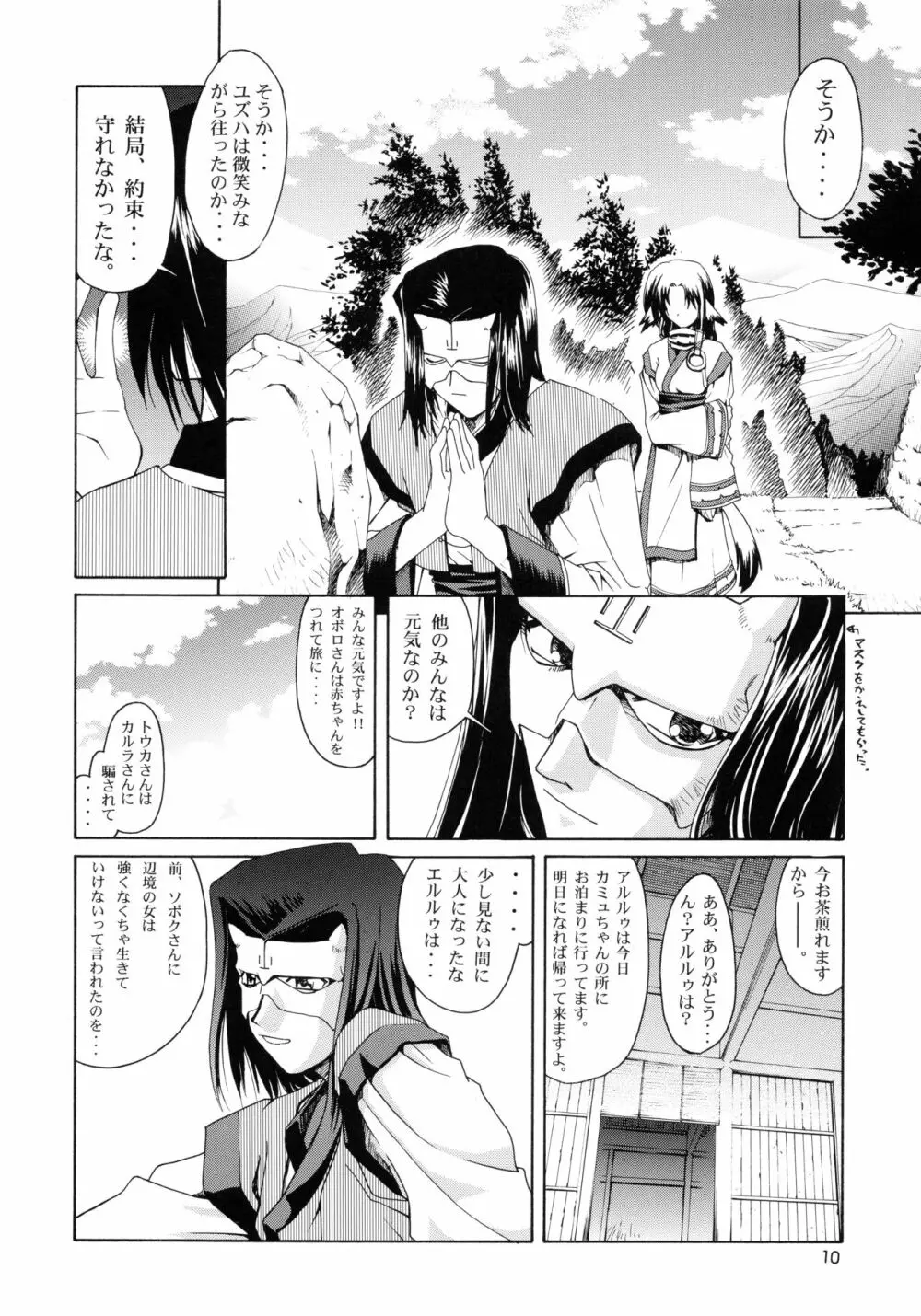 うたわれたもの ＜上巻＞ ～陽だまりの中で～ - page10