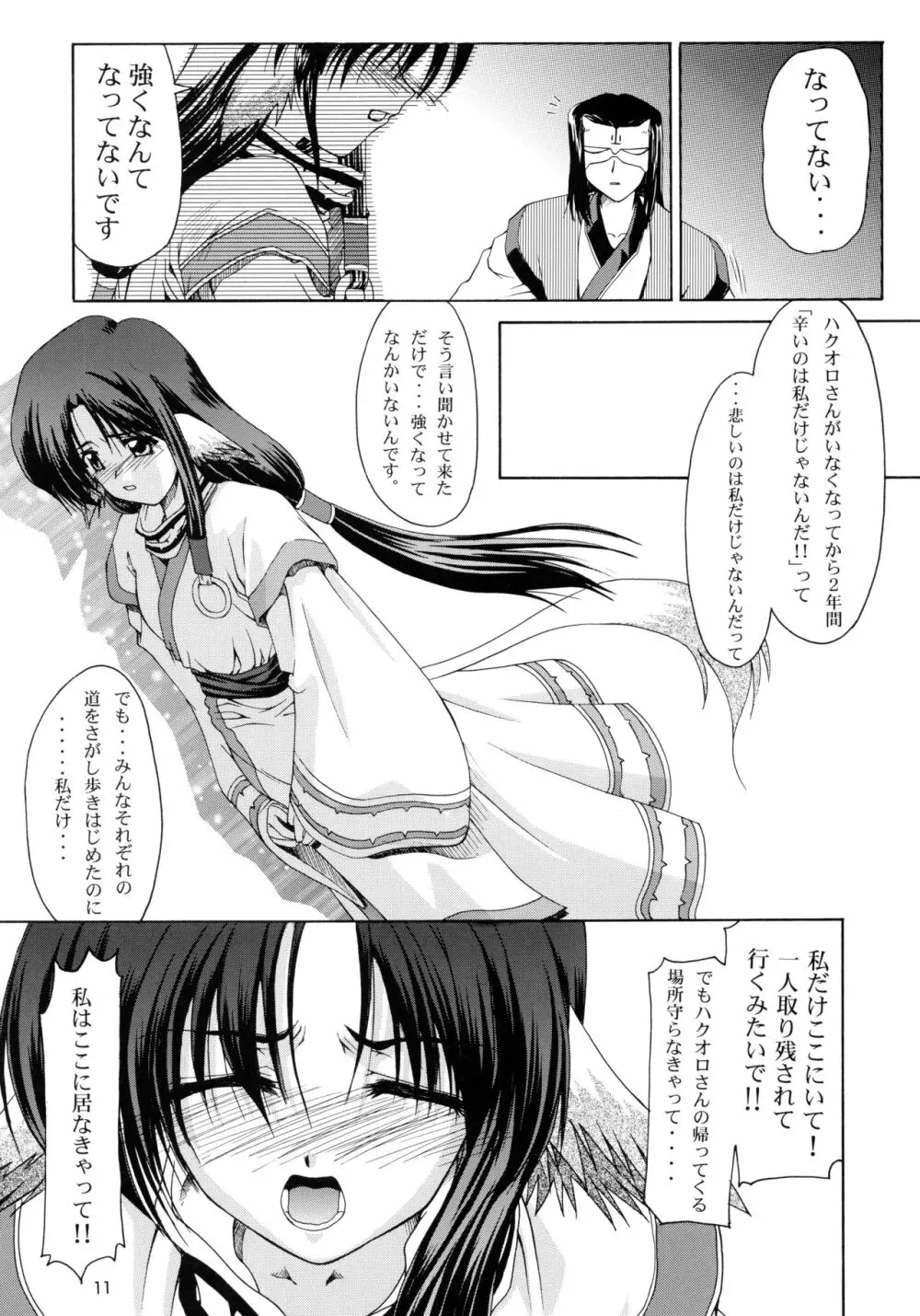 うたわれたもの ＜上巻＞ ～陽だまりの中で～ - page11