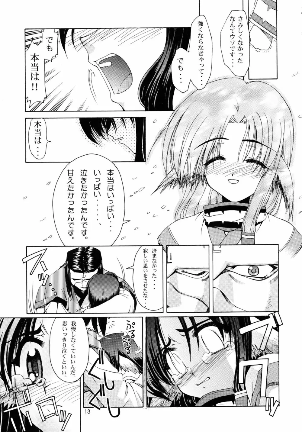 うたわれたもの ＜上巻＞ ～陽だまりの中で～ - page13