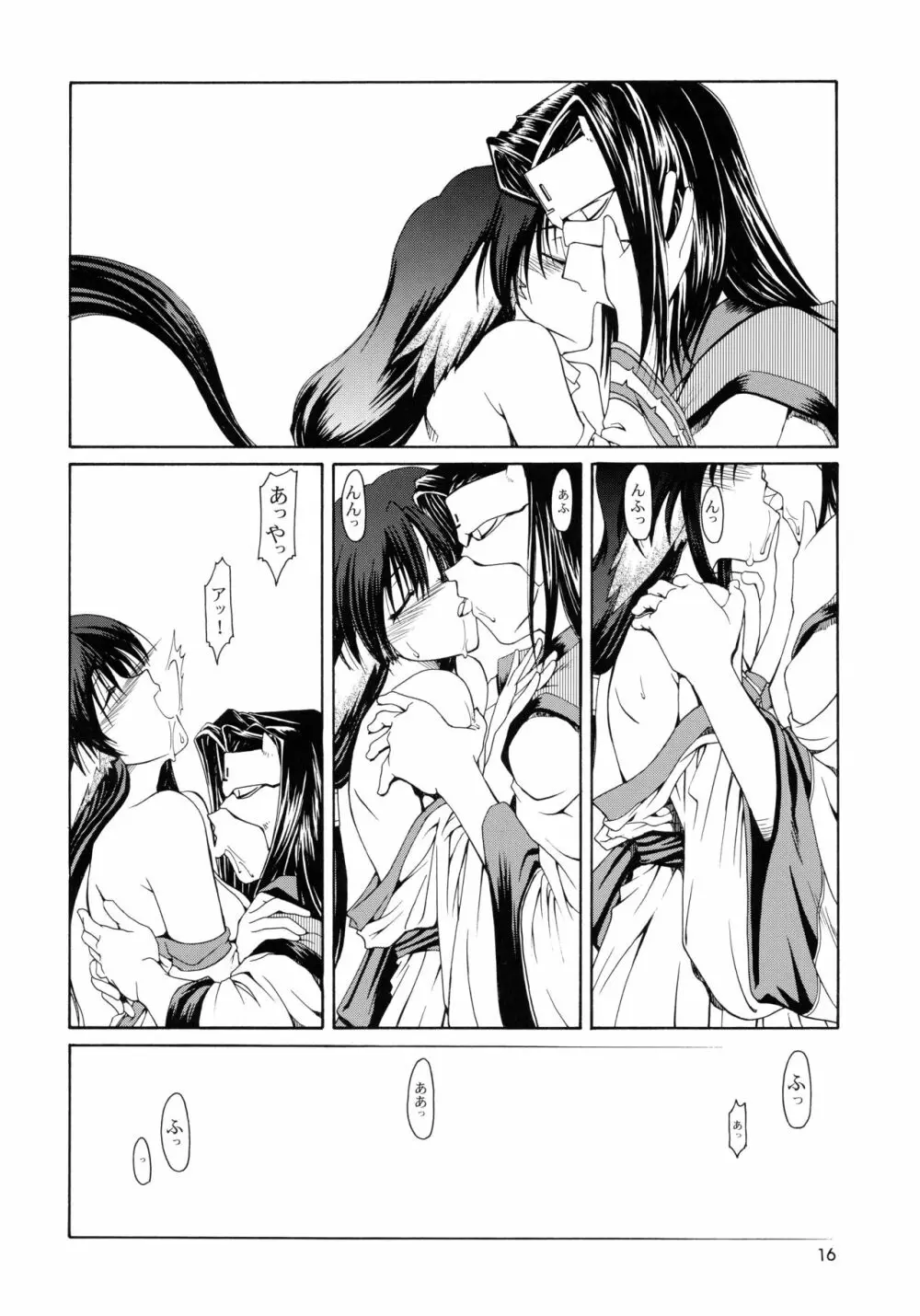 うたわれたもの ＜上巻＞ ～陽だまりの中で～ - page16