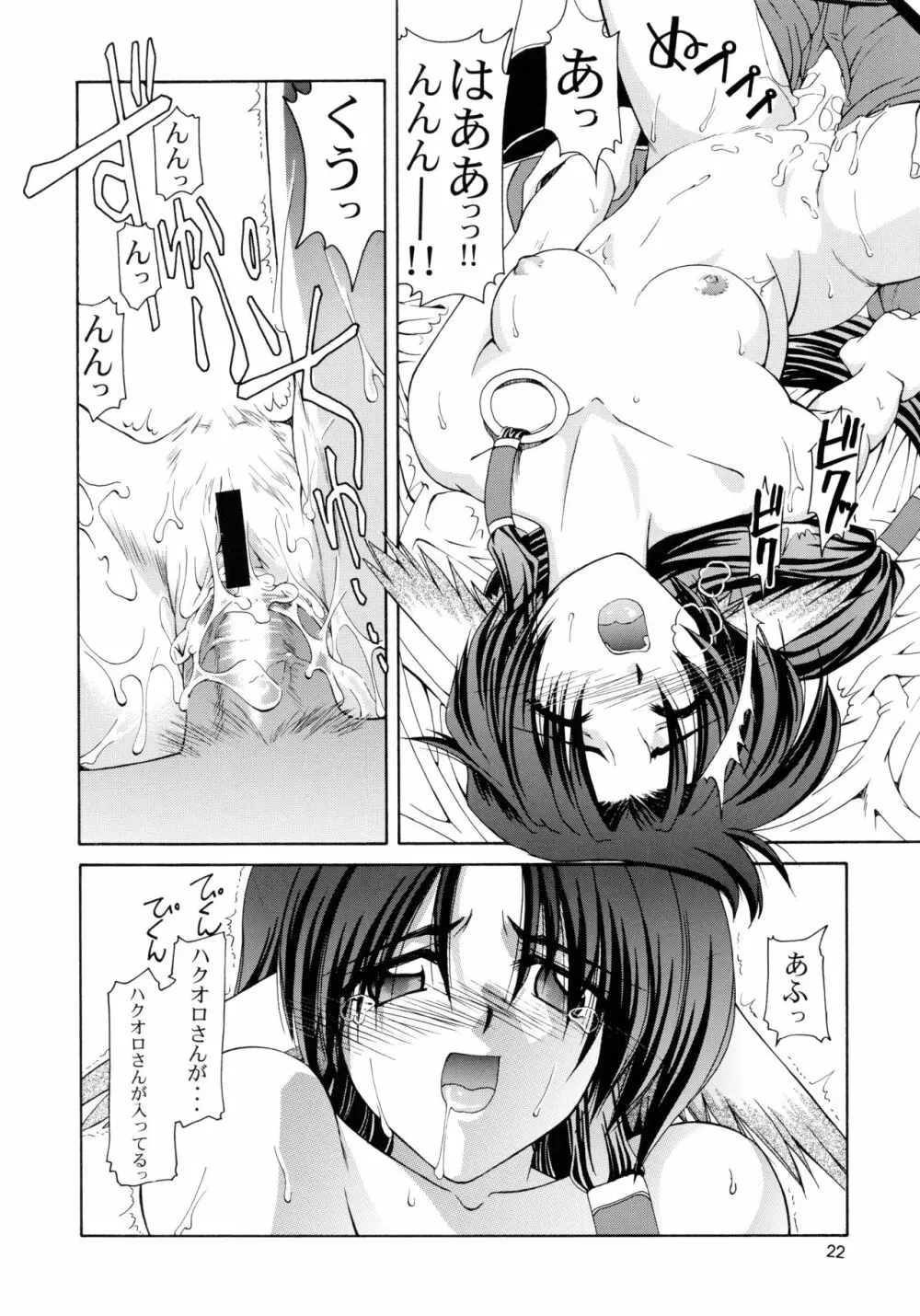 うたわれたもの ＜上巻＞ ～陽だまりの中で～ - page22