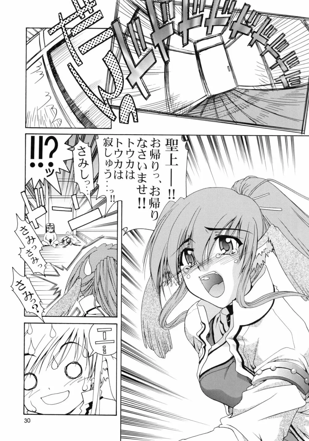 うたわれたもの ＜上巻＞ ～陽だまりの中で～ - page30