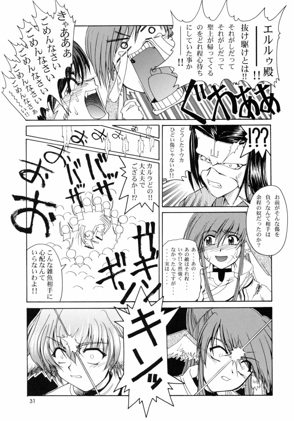 うたわれたもの ＜上巻＞ ～陽だまりの中で～ - page31