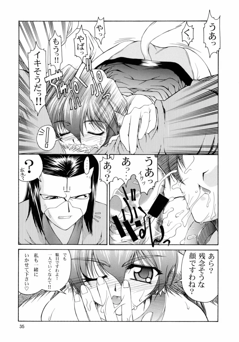 うたわれたもの ＜上巻＞ ～陽だまりの中で～ - page35