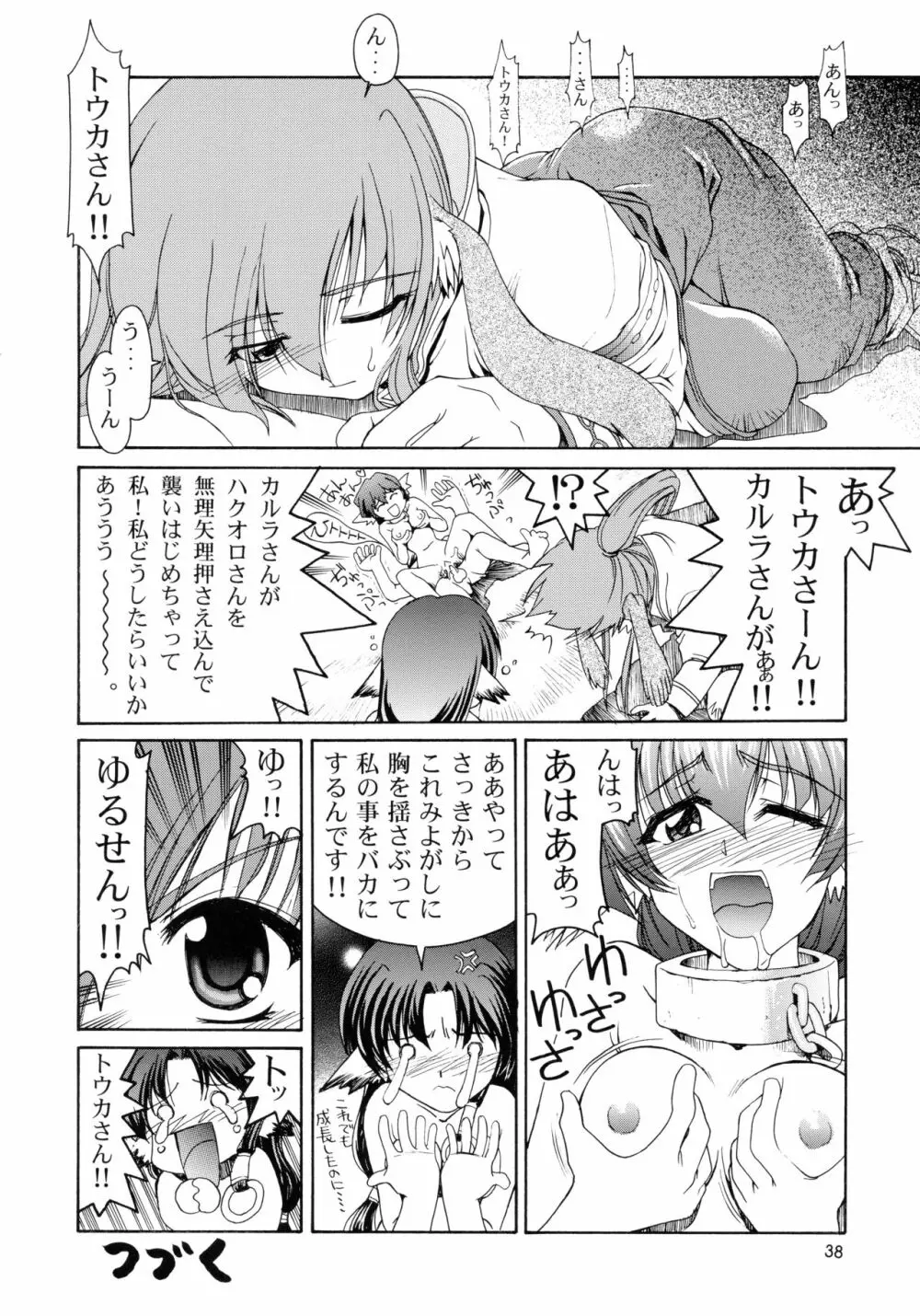 うたわれたもの ＜上巻＞ ～陽だまりの中で～ - page38