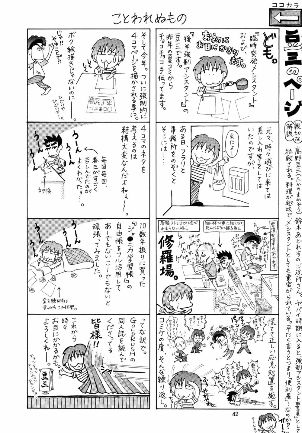 うたわれたもの ＜上巻＞ ～陽だまりの中で～ - page42