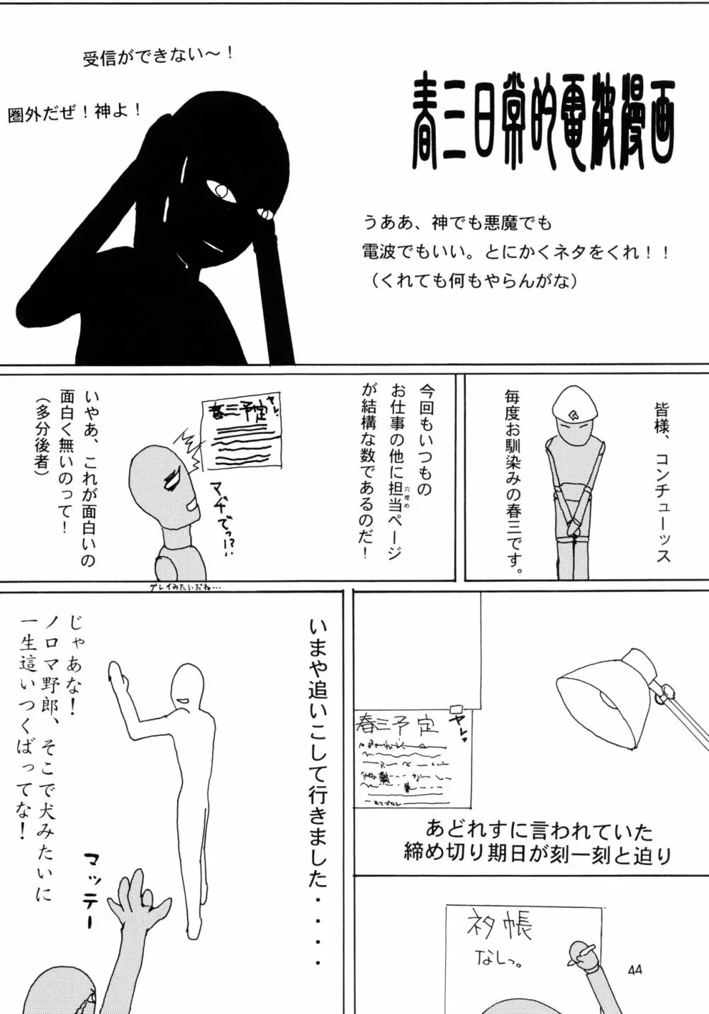 うたわれたもの ＜上巻＞ ～陽だまりの中で～ - page44