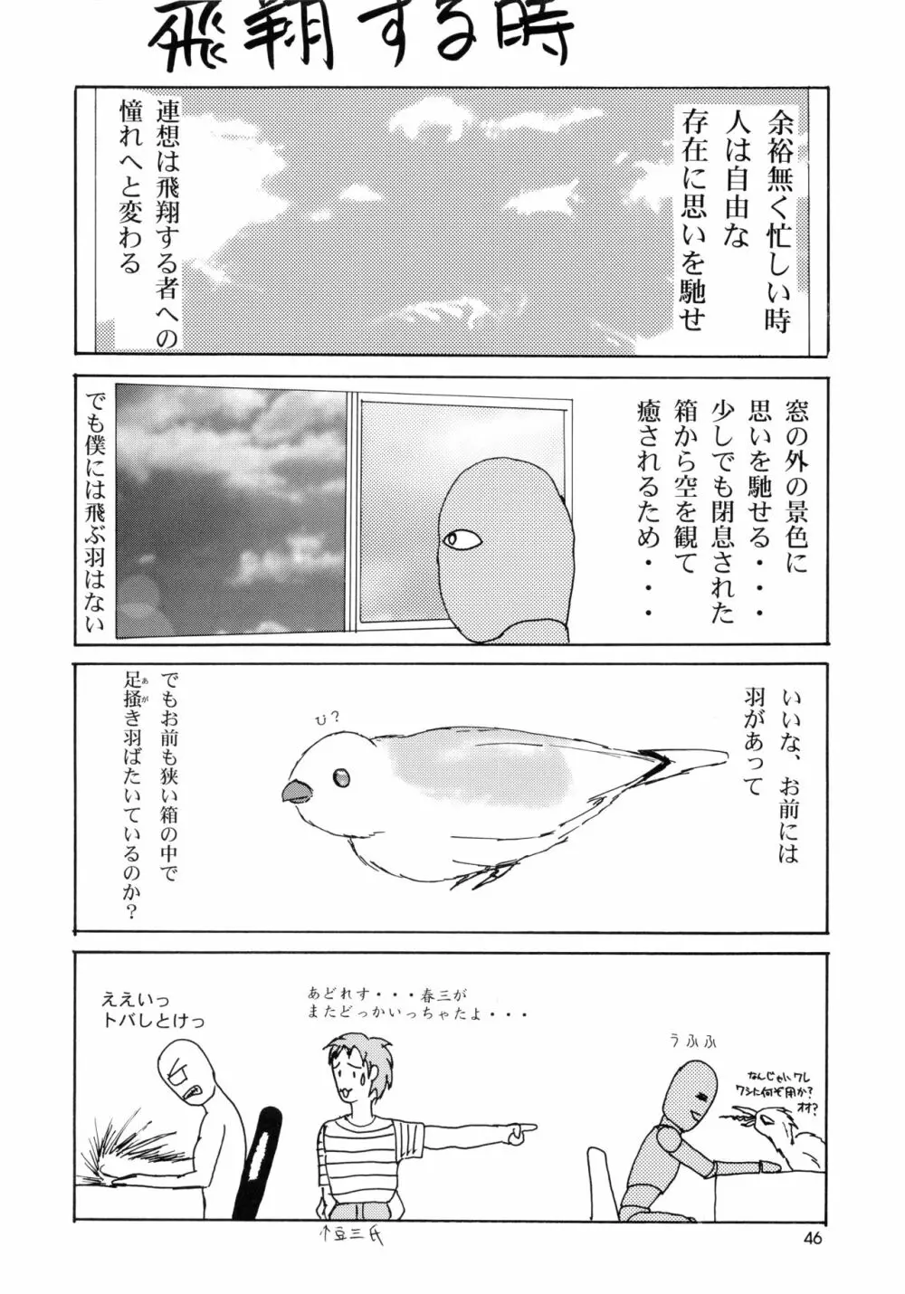 うたわれたもの ＜上巻＞ ～陽だまりの中で～ - page46