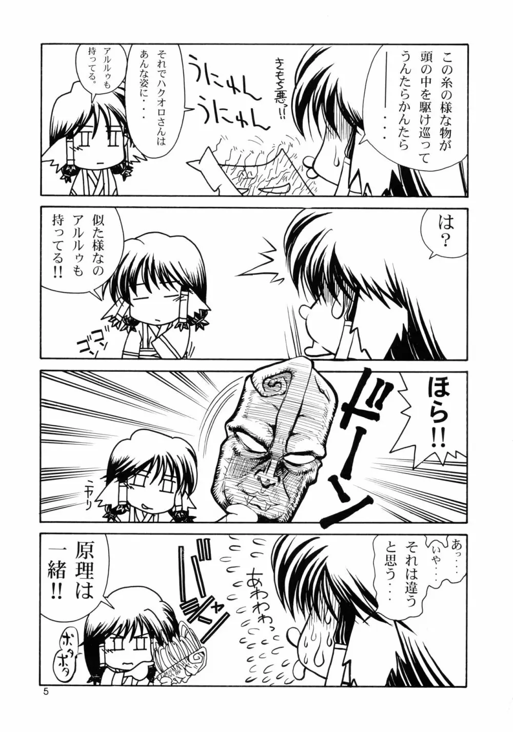 うたわれたもの ＜上巻＞ ～陽だまりの中で～ - page5