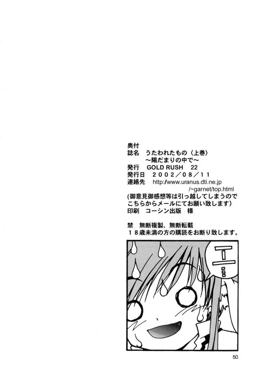 うたわれたもの ＜上巻＞ ～陽だまりの中で～ - page50