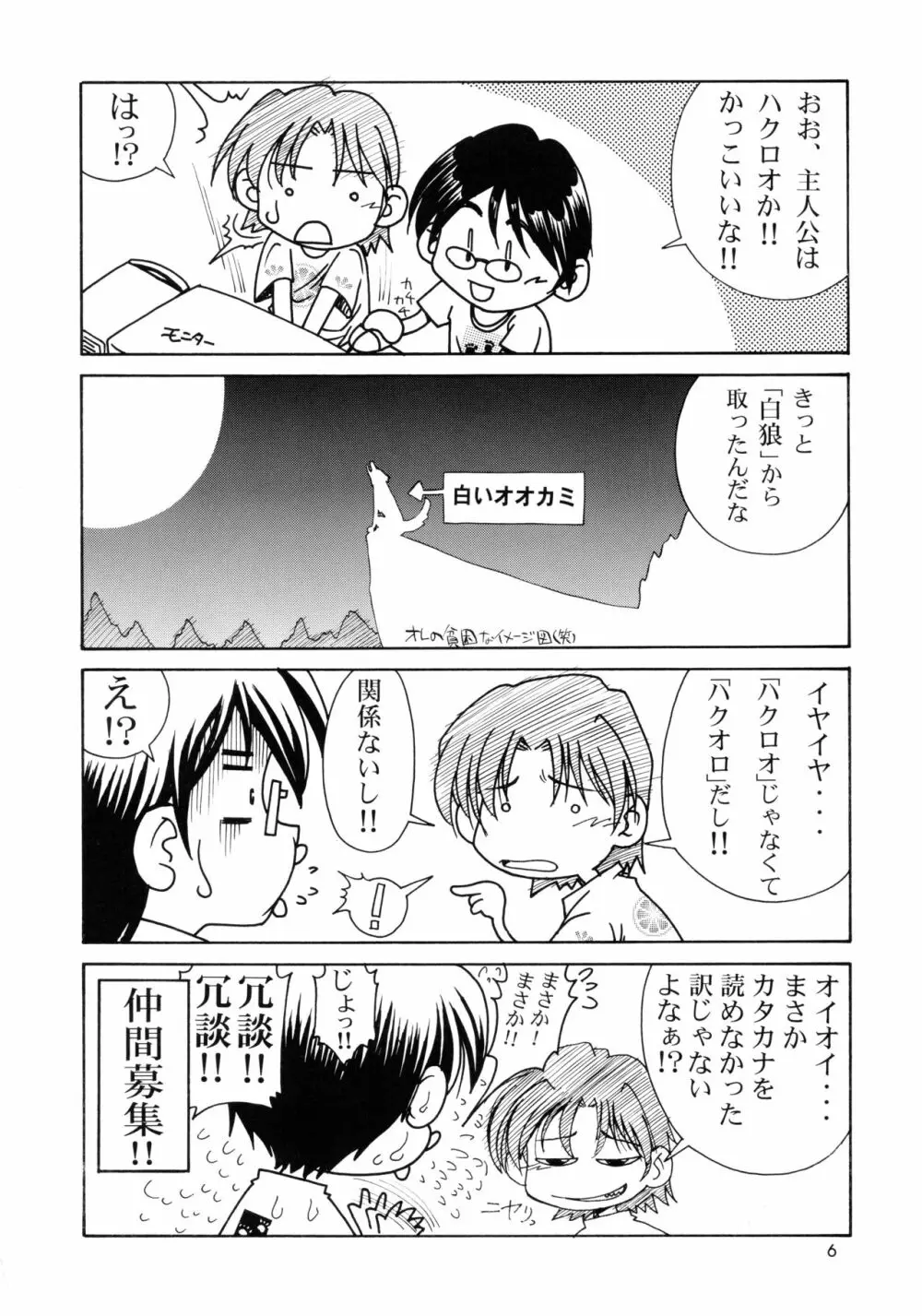 うたわれたもの ＜上巻＞ ～陽だまりの中で～ - page6