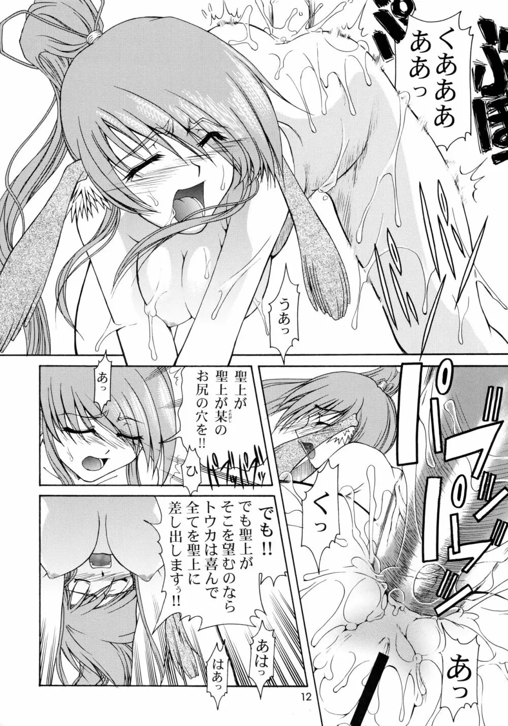 うたわれたもの ＜下巻＞ ～それぞれの未来へ～ - page12