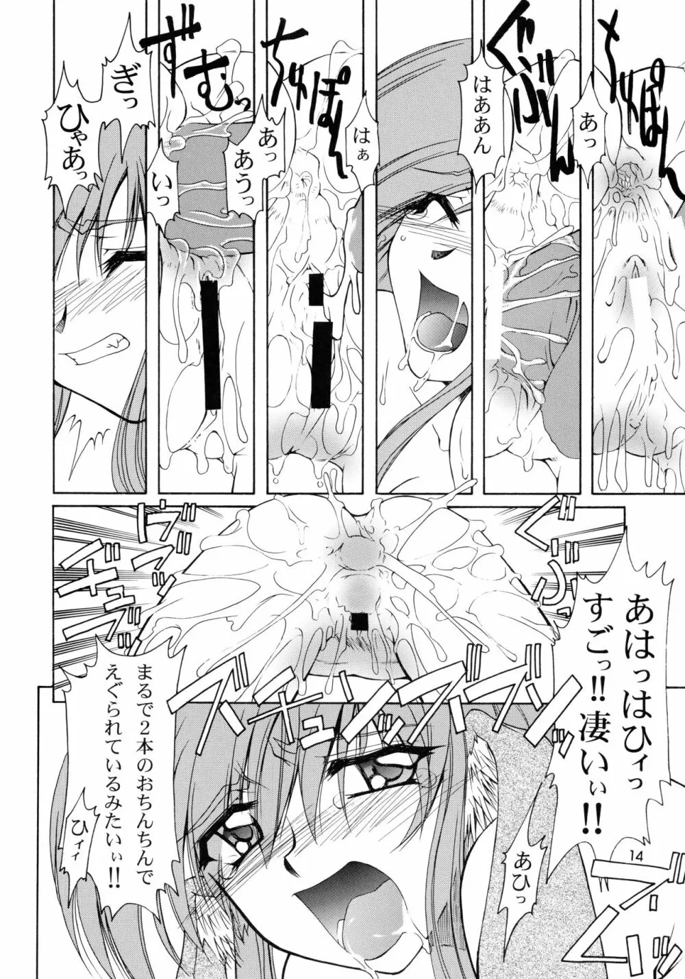 うたわれたもの ＜下巻＞ ～それぞれの未来へ～ - page14