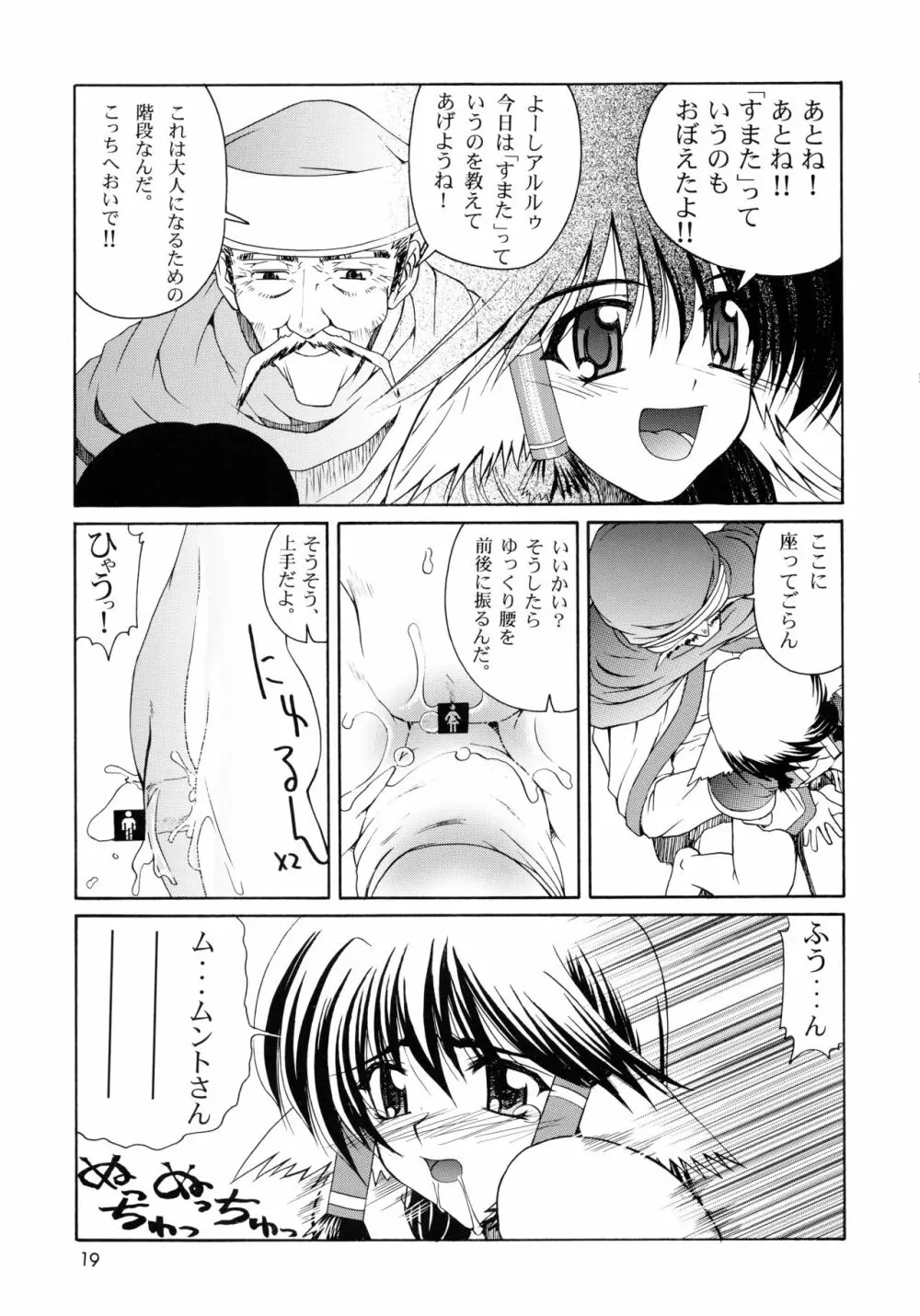 うたわれたもの ＜下巻＞ ～それぞれの未来へ～ - page19