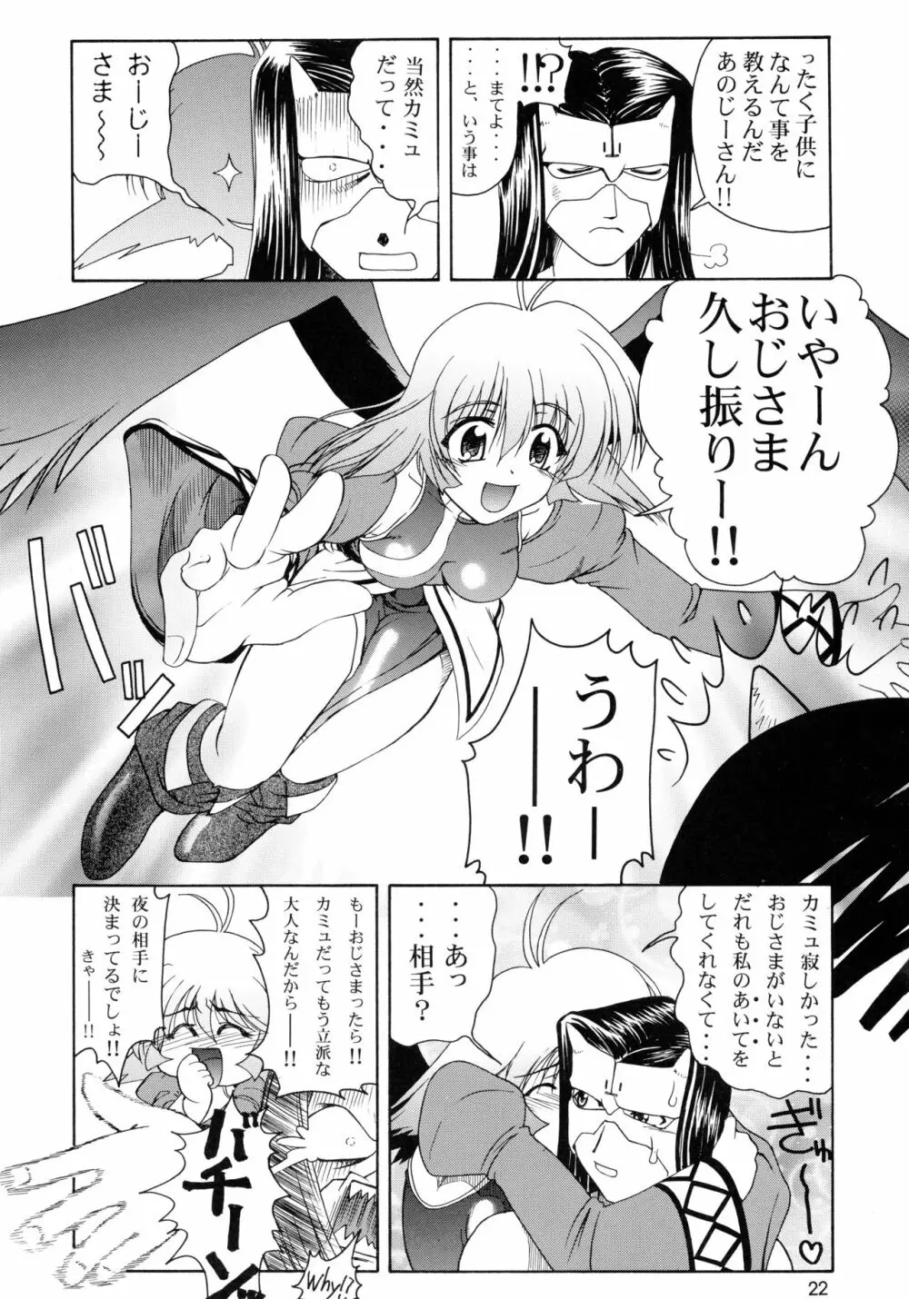 うたわれたもの ＜下巻＞ ～それぞれの未来へ～ - page22