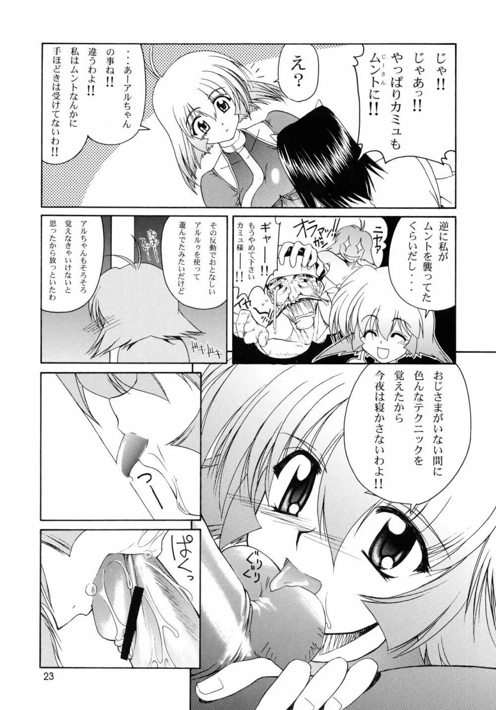 うたわれたもの ＜下巻＞ ～それぞれの未来へ～ - page23