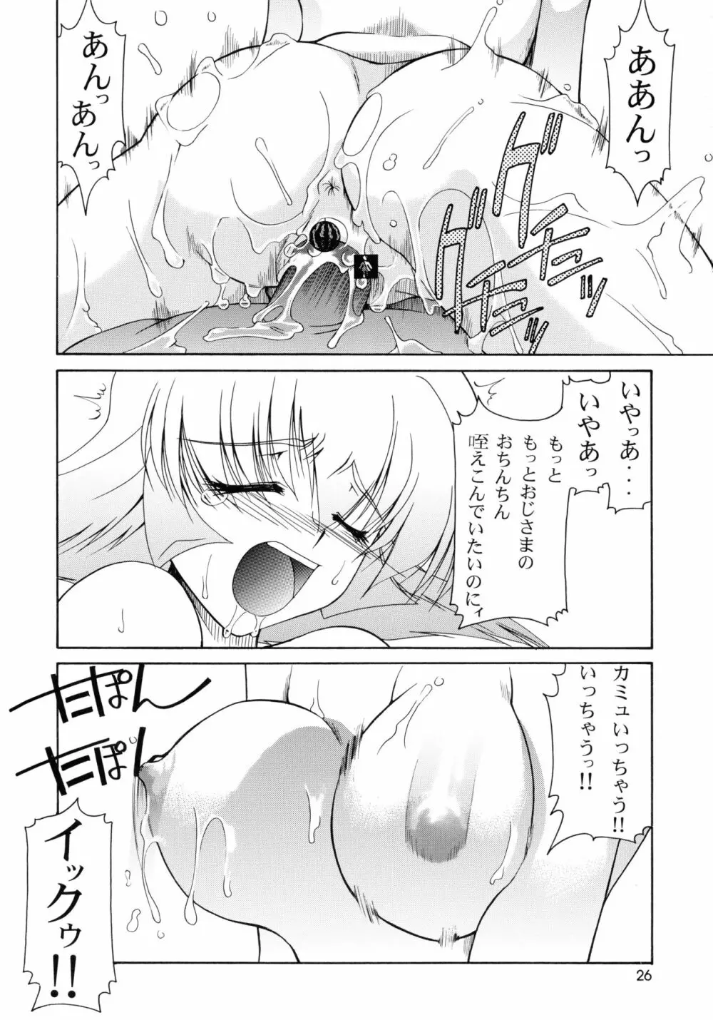 うたわれたもの ＜下巻＞ ～それぞれの未来へ～ - page26