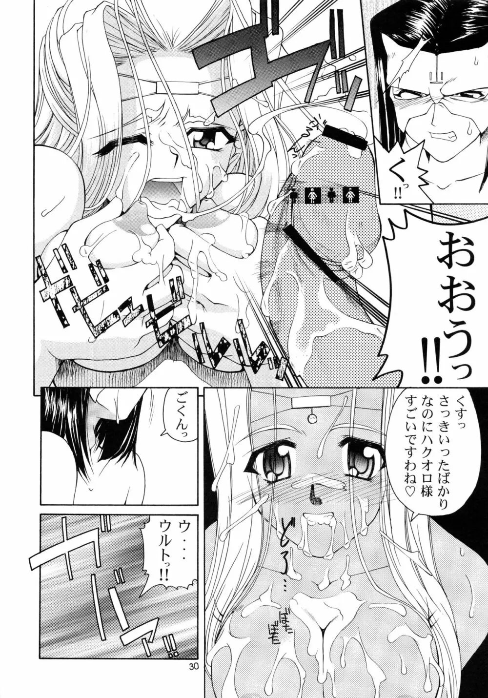 うたわれたもの ＜下巻＞ ～それぞれの未来へ～ - page30