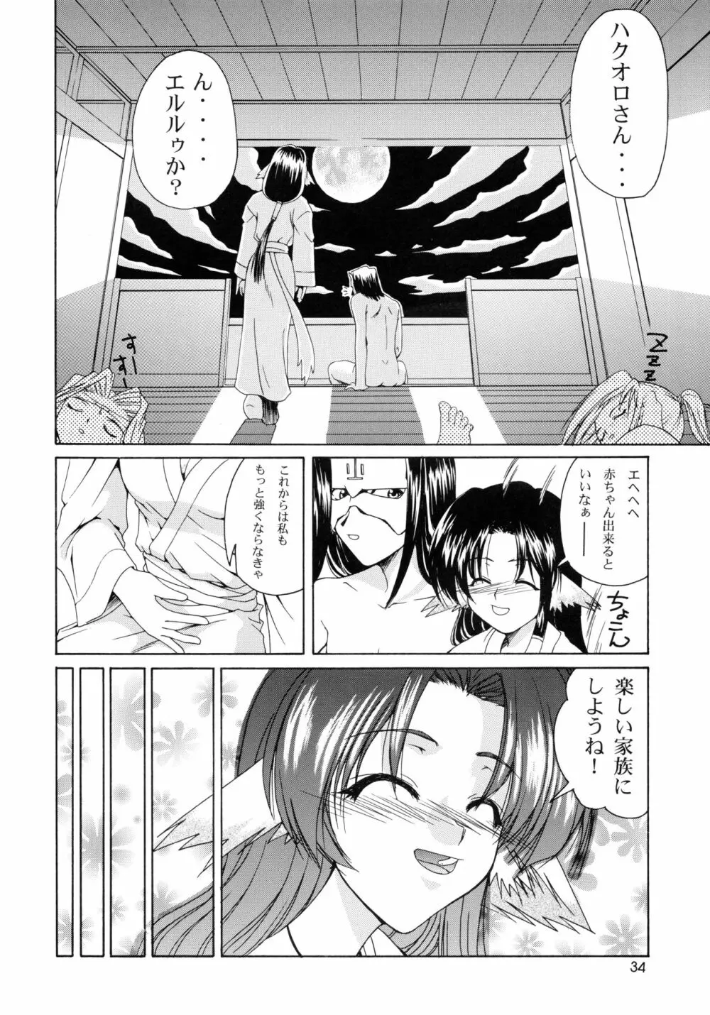 うたわれたもの ＜下巻＞ ～それぞれの未来へ～ - page34