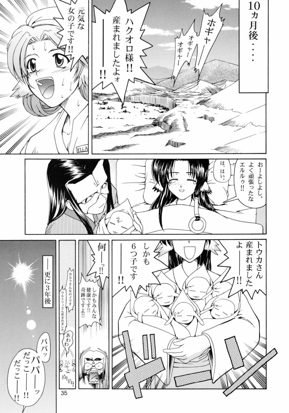 うたわれたもの ＜下巻＞ ～それぞれの未来へ～ - page35