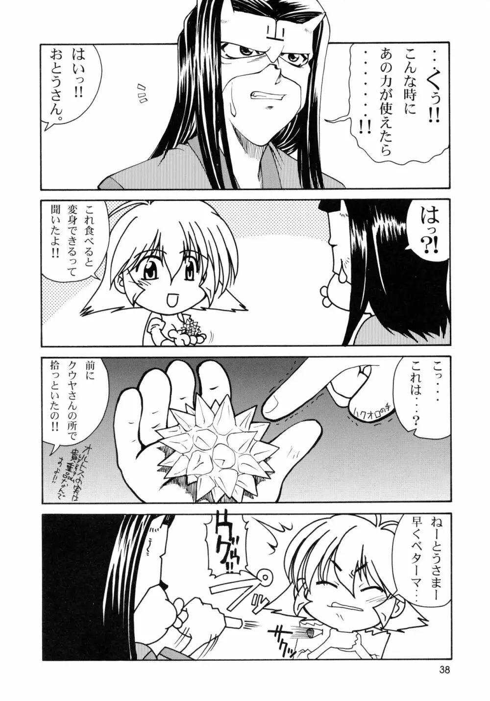 うたわれたもの ＜下巻＞ ～それぞれの未来へ～ - page38