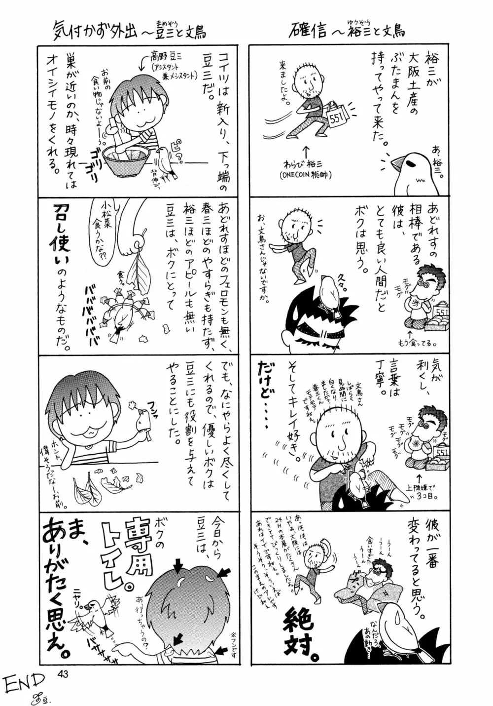 うたわれたもの ＜下巻＞ ～それぞれの未来へ～ - page43