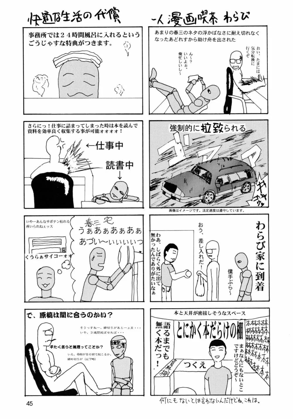 うたわれたもの ＜下巻＞ ～それぞれの未来へ～ - page45