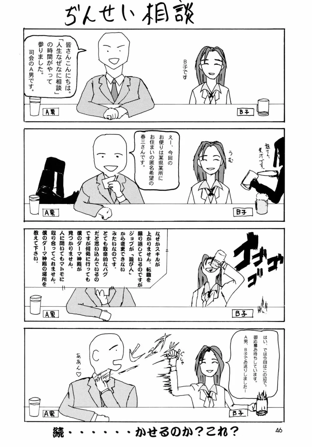 うたわれたもの ＜下巻＞ ～それぞれの未来へ～ - page46