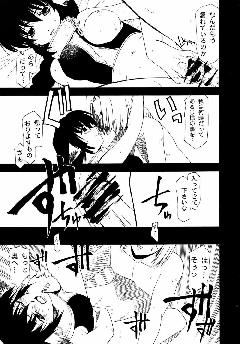 唇にチェルシー - page11