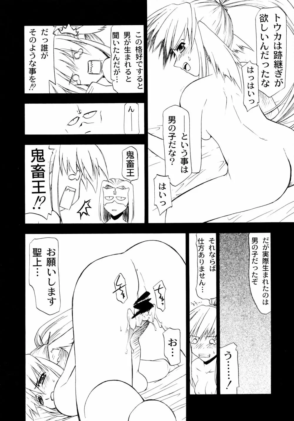 唇にチェルシー - page18