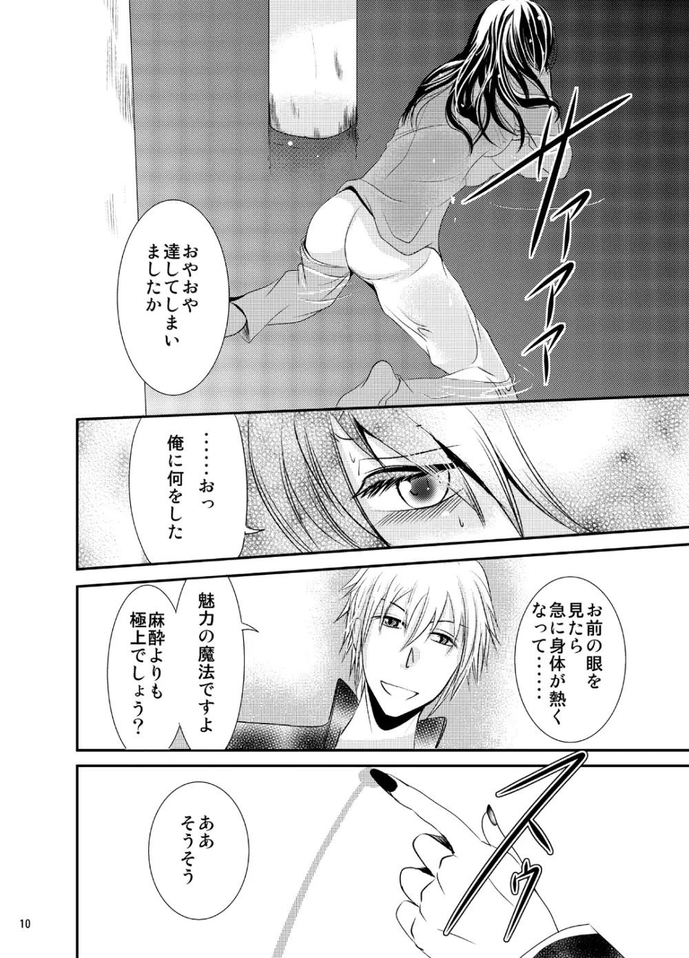 婚活吸血鬼に女体化されました - page10