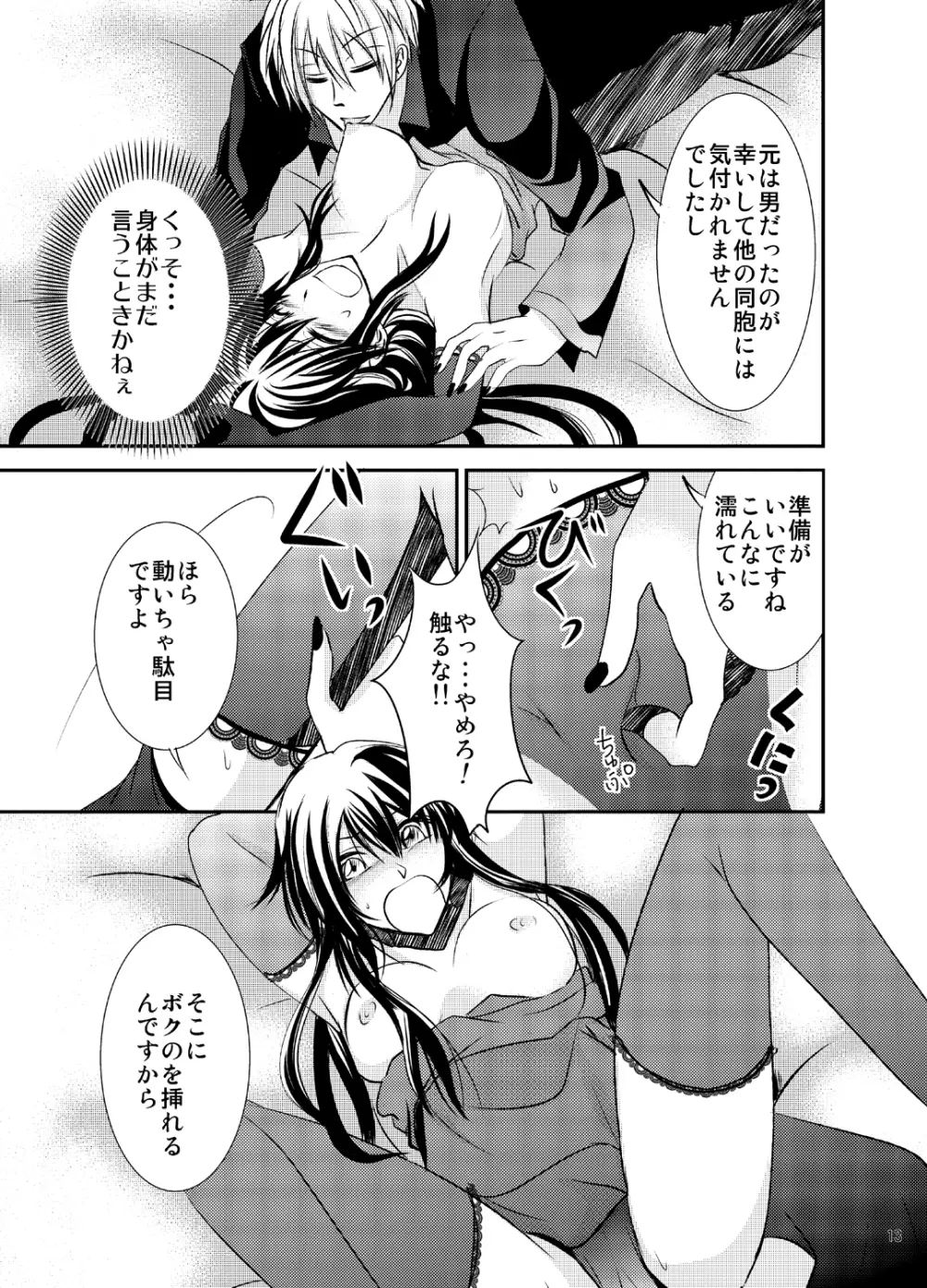 婚活吸血鬼に女体化されました - page13