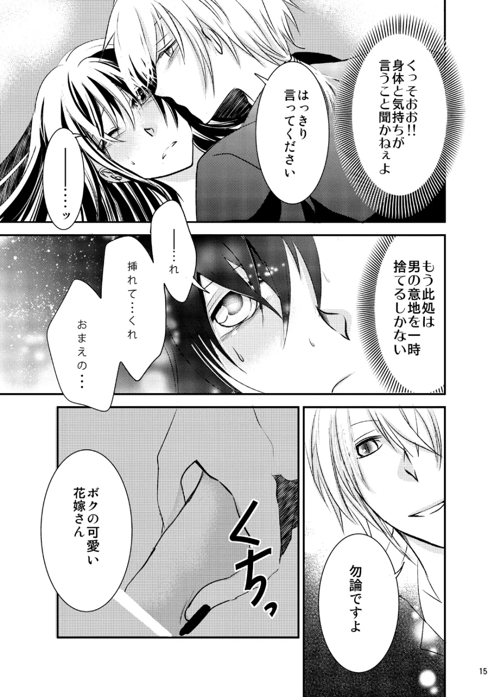 婚活吸血鬼に女体化されました - page15